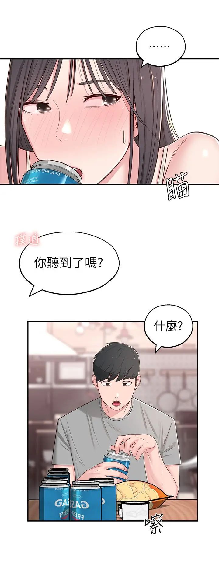 漫画《邻居妹妹转大人》第5话第21张图