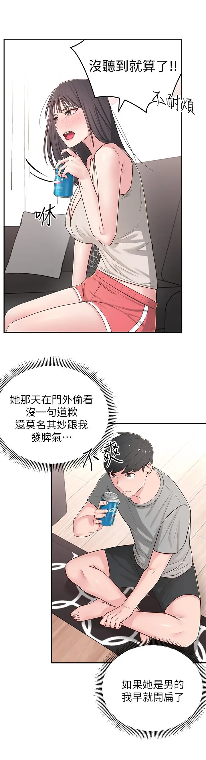 漫画《邻居妹妹转大人》第5话第22张图
