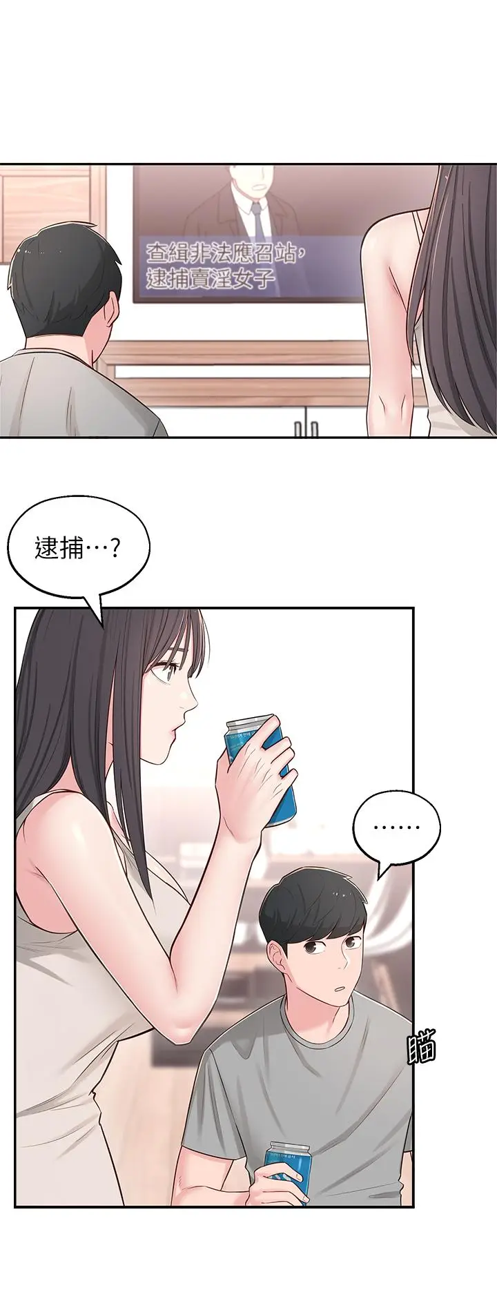 漫画《邻居妹妹转大人》第5话第23张图