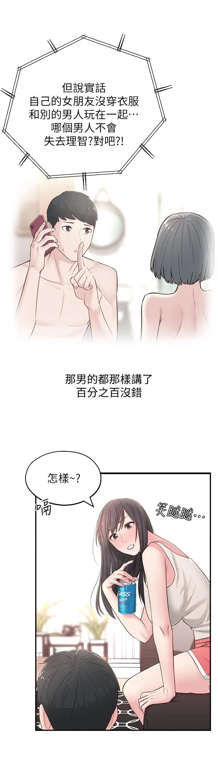 漫画《邻居妹妹转大人》第5话第25张图