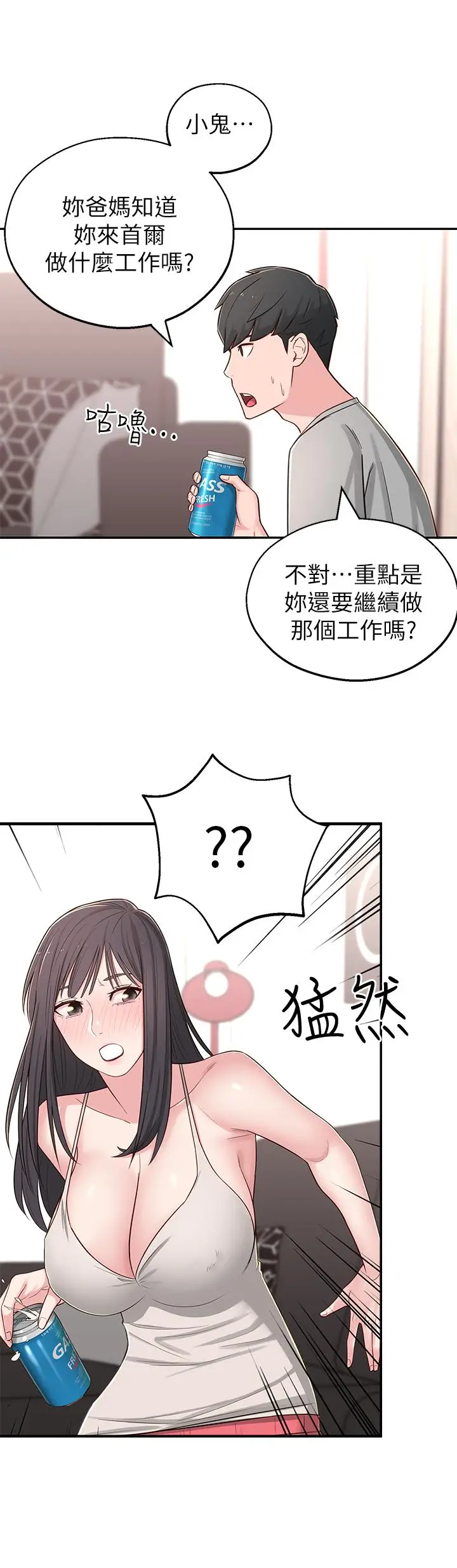 漫画《邻居妹妹转大人》第5话第26张图