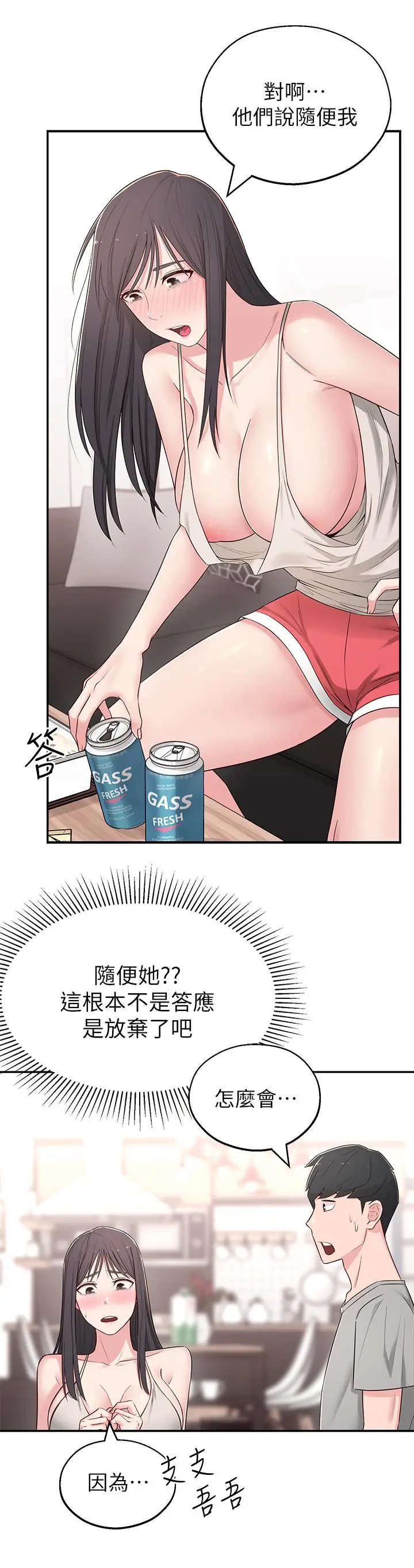 漫画《邻居妹妹转大人》第5话第33张图
