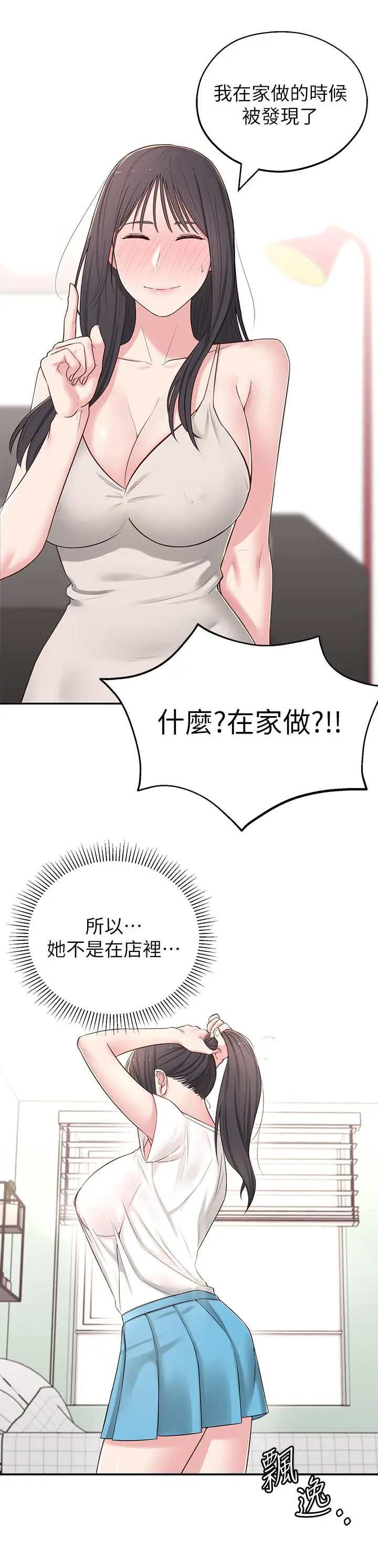 漫画《邻居妹妹转大人》第5话第34张图