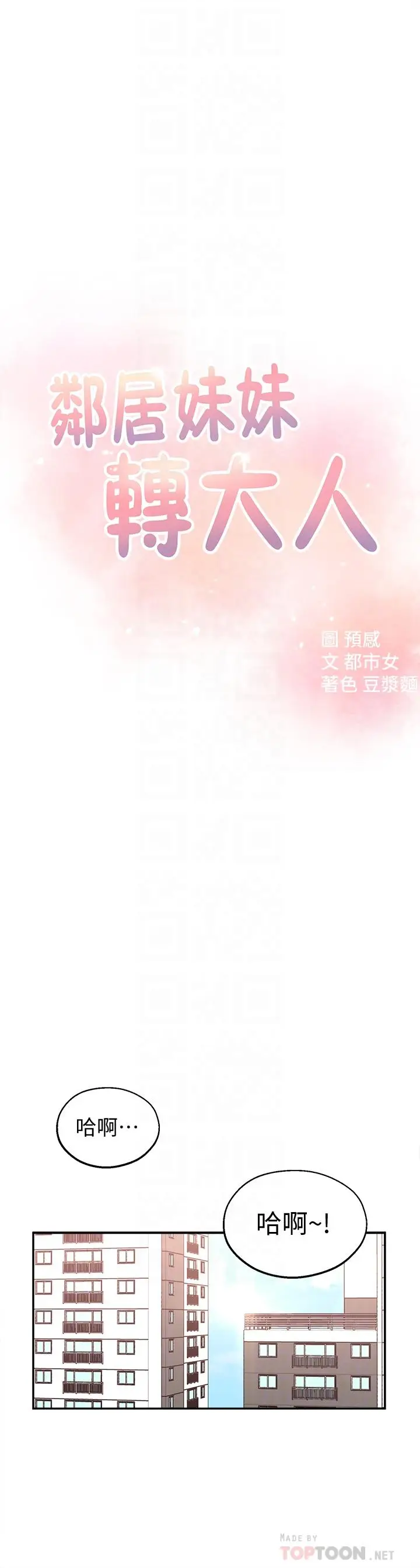 漫画《邻居妹妹转大人》第5话第4张图