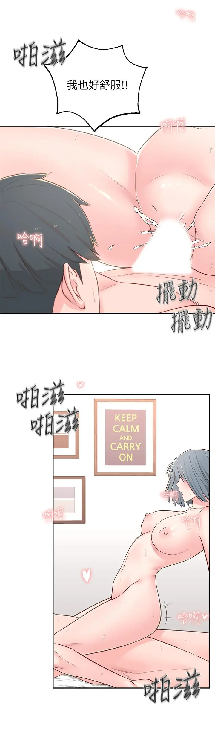 漫画《邻居妹妹转大人》第5话第7张图
