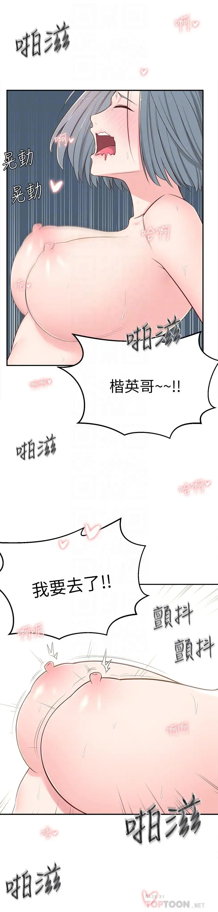 漫画《邻居妹妹转大人》第5话第8张图