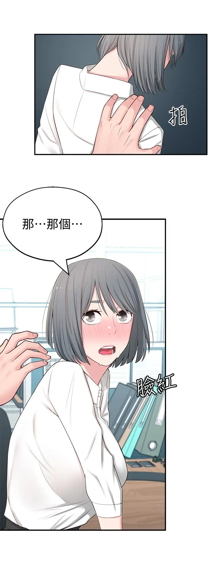 漫画《邻居妹妹转大人》第6话第22张图