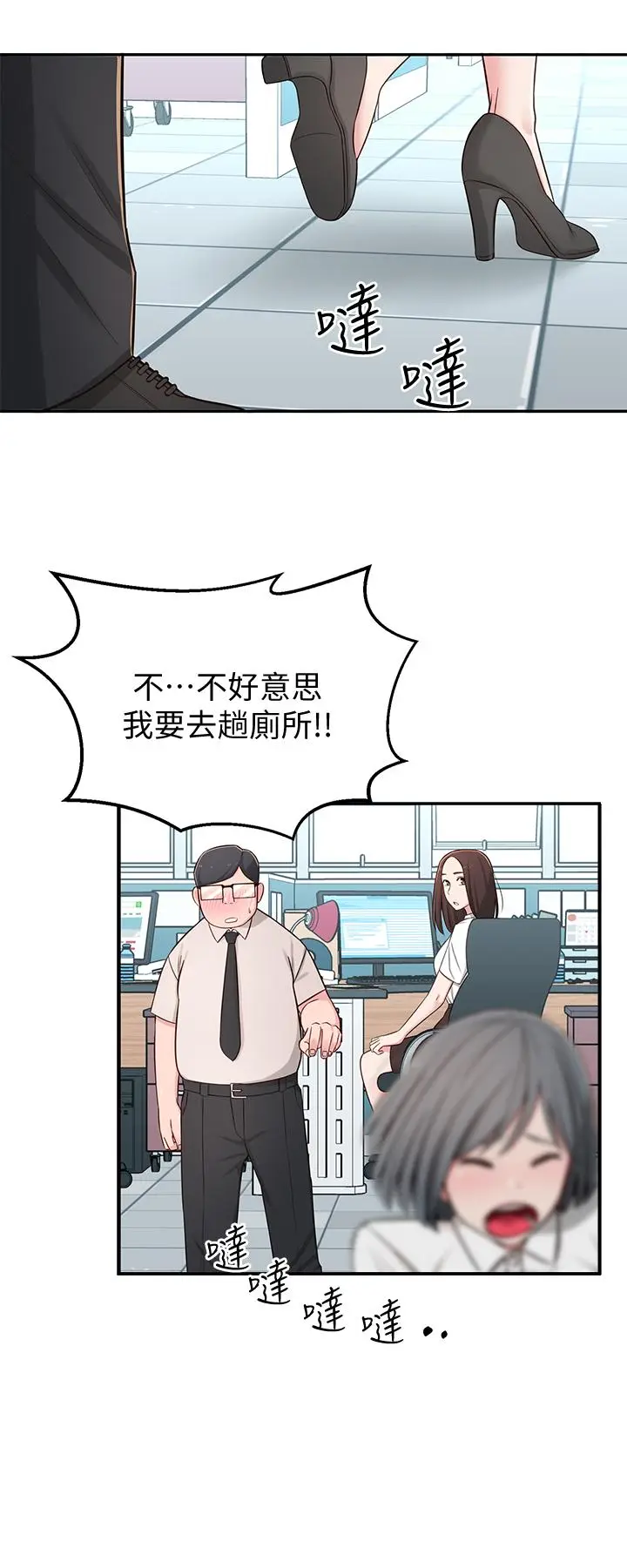 漫画《邻居妹妹转大人》第6话第23张图