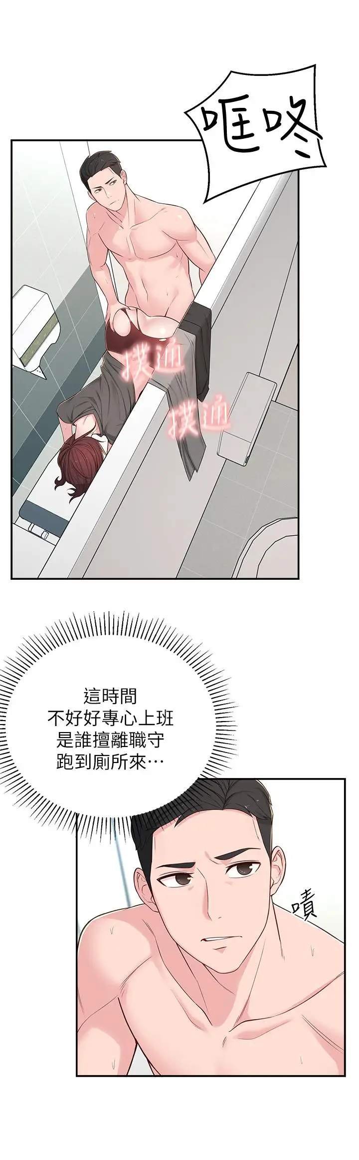 漫画《邻居妹妹转大人》第6话第31张图