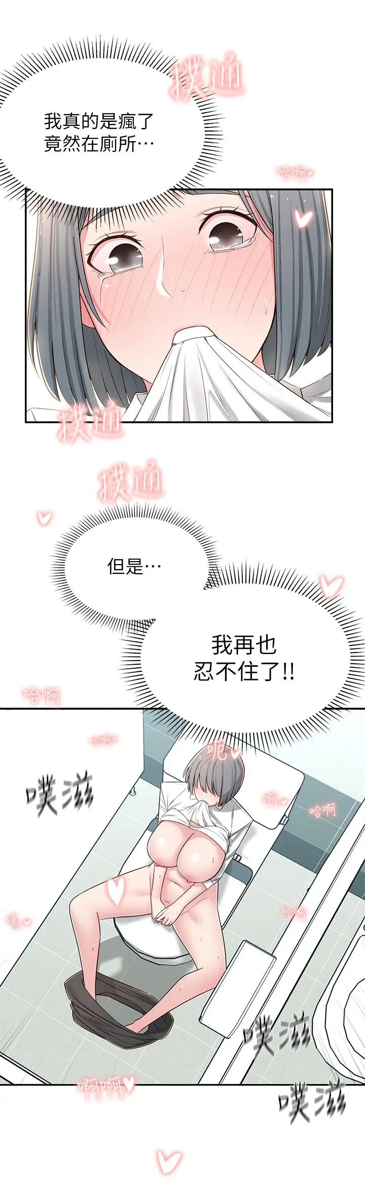 漫画《邻居妹妹转大人》第6话第36张图