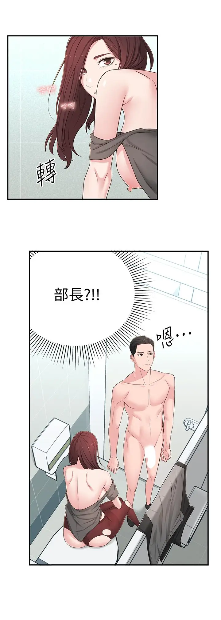 漫画《邻居妹妹转大人》第6话第38张图