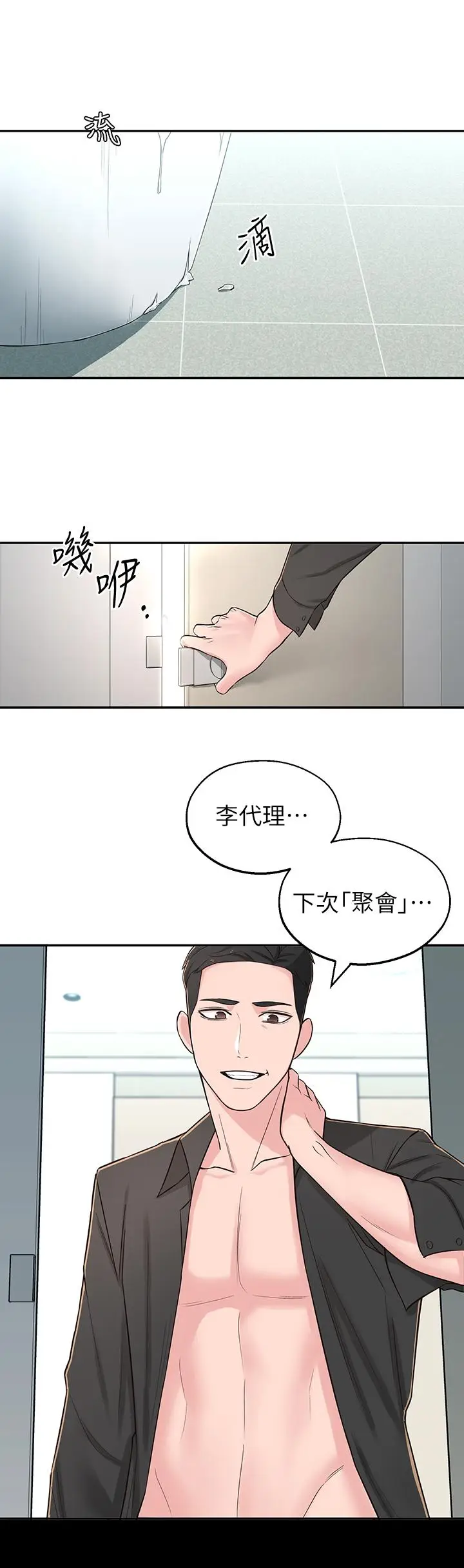 漫画《邻居妹妹转大人》第6话第45张图