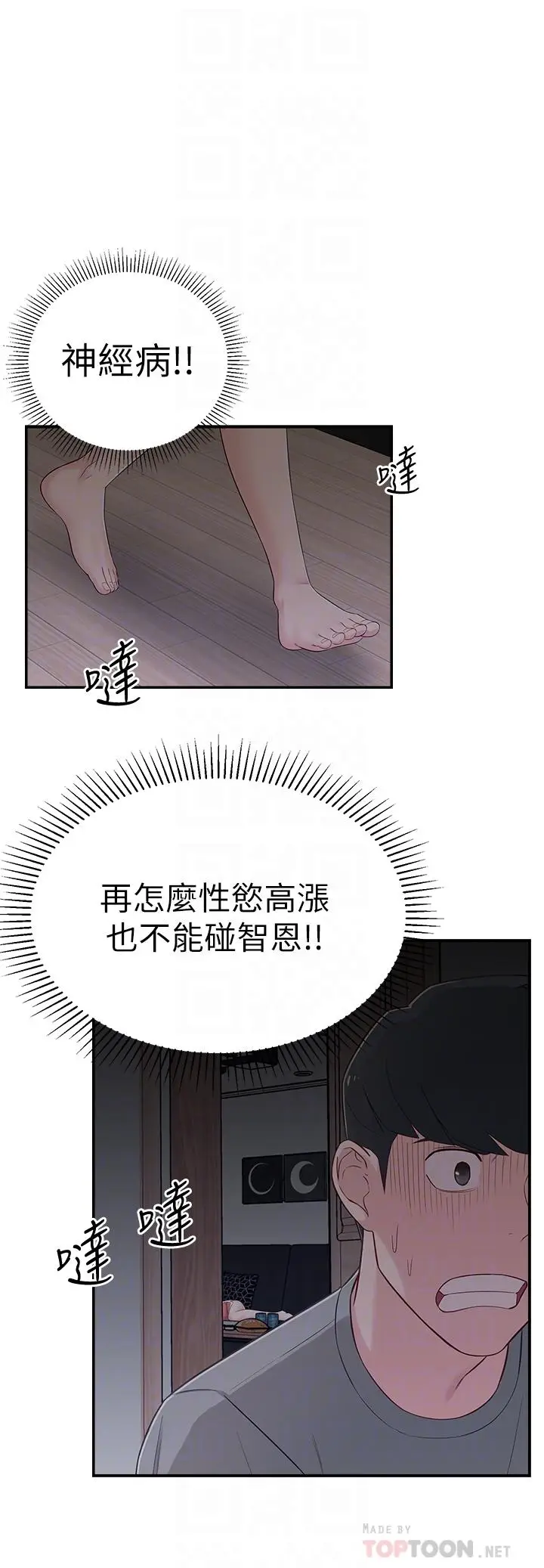 漫画《邻居妹妹转大人》第6话第6张图