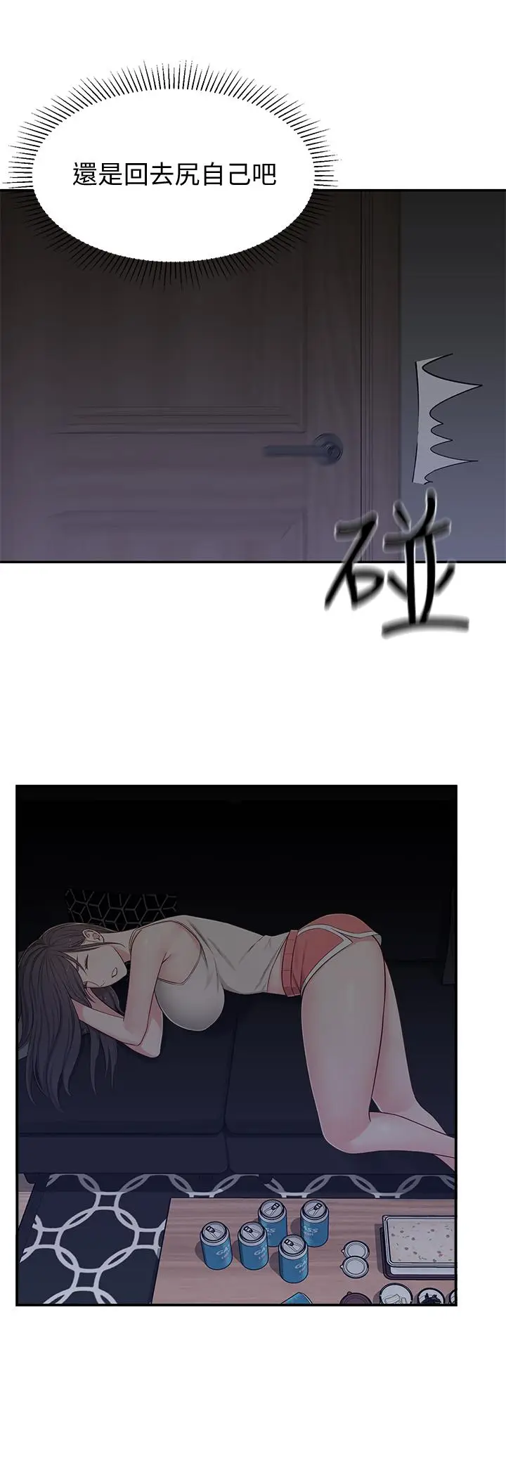 漫画《邻居妹妹转大人》第6话第7张图