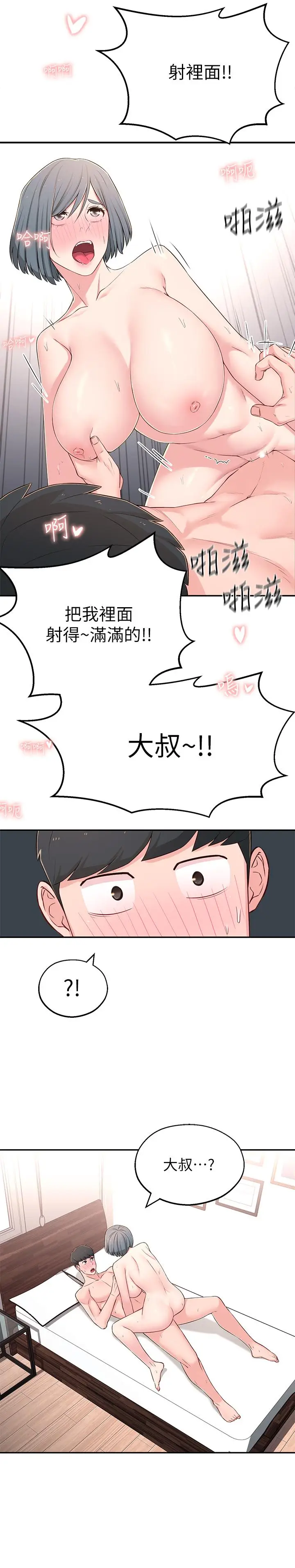 漫画《邻居妹妹转大人》第7话第11张图