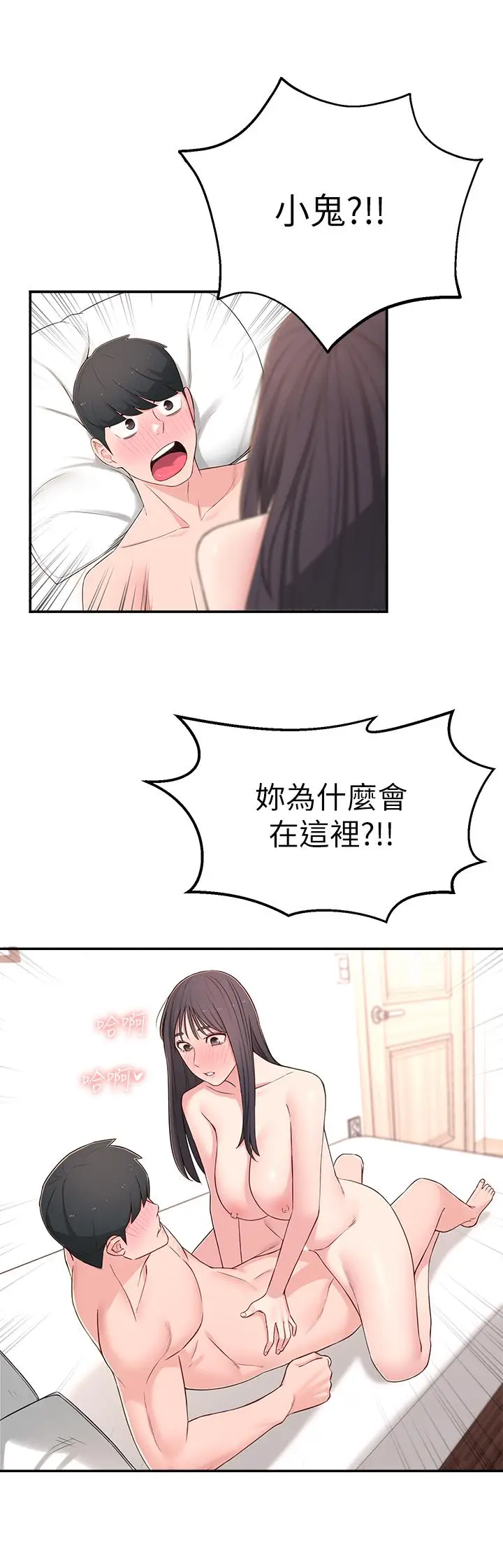 漫画《邻居妹妹转大人》第7话第13张图