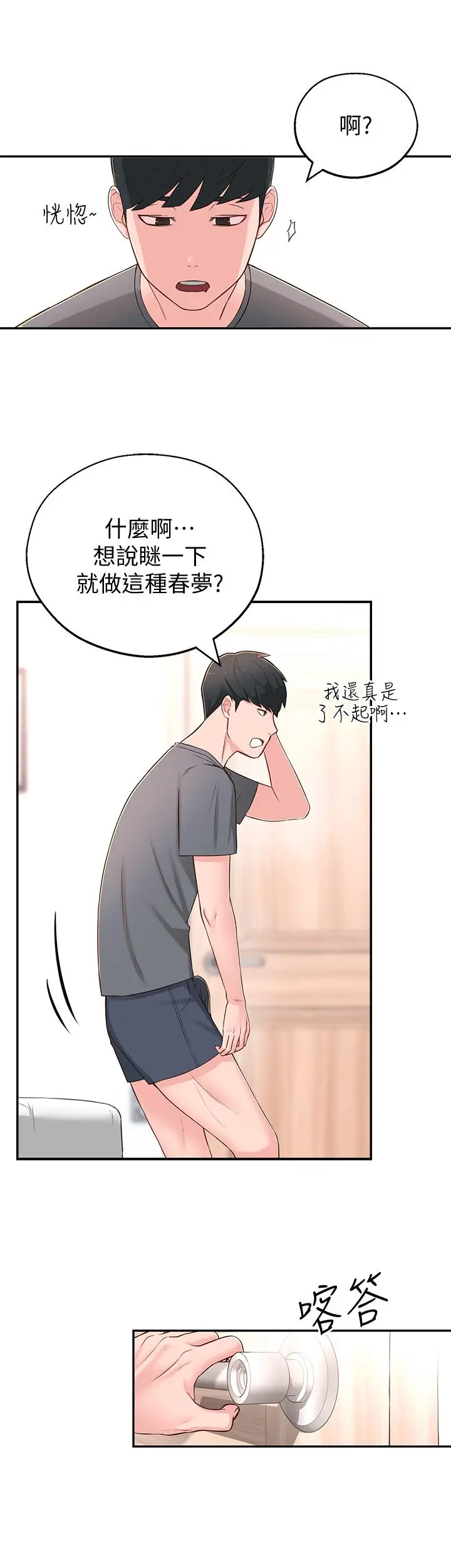 漫画《邻居妹妹转大人》第7话第15张图