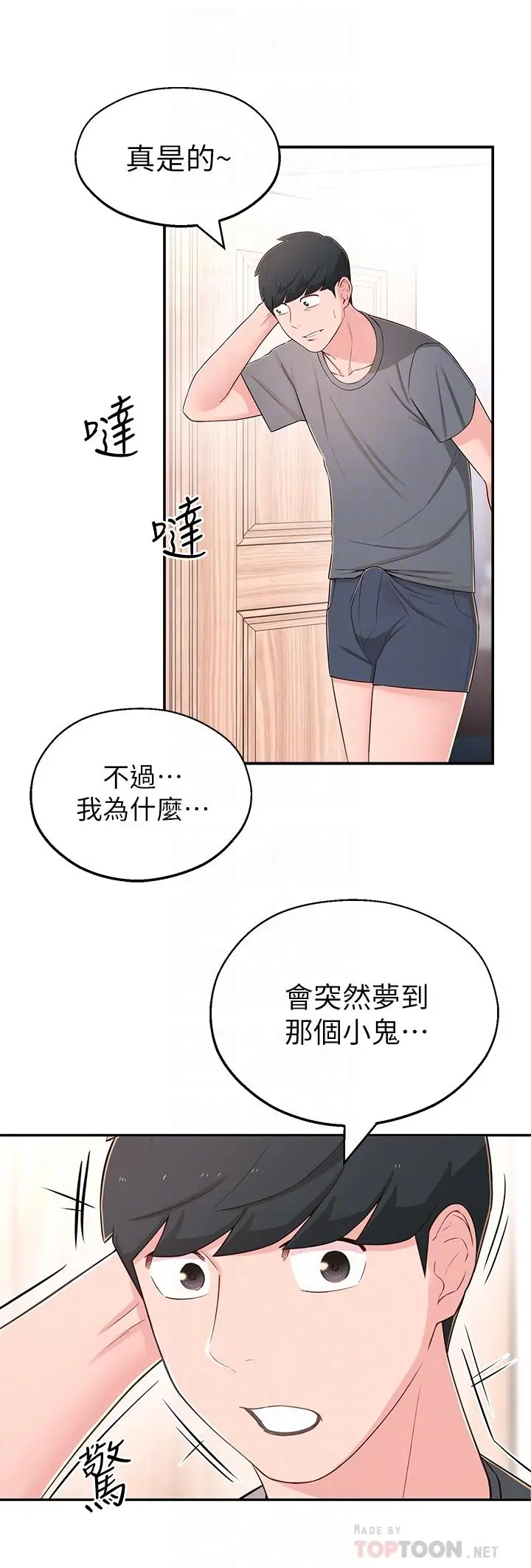 漫画《邻居妹妹转大人》第7话第16张图