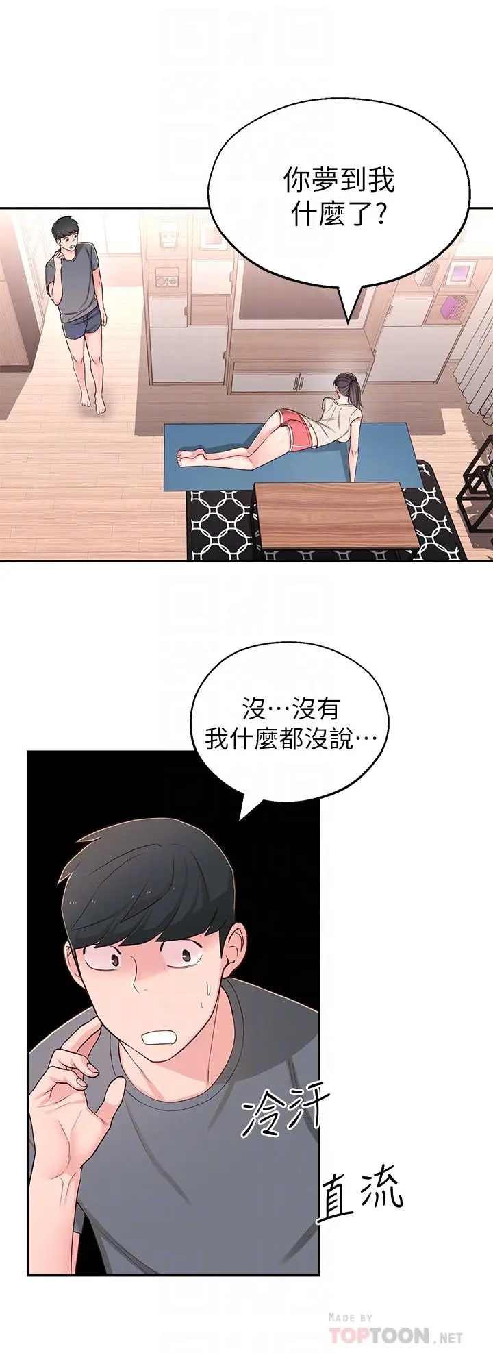 漫画《邻居妹妹转大人》第7话第18张图