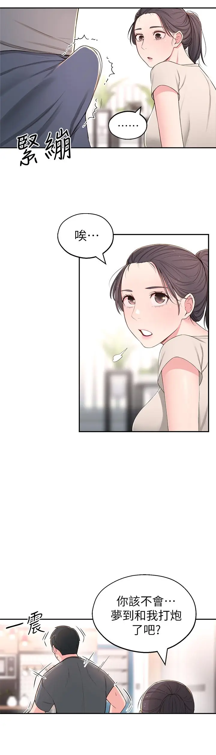 漫画《邻居妹妹转大人》第7话第19张图