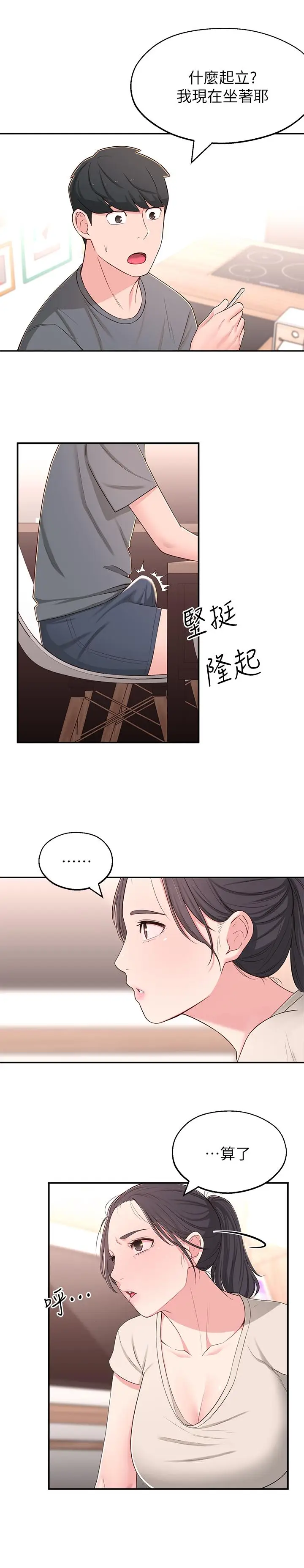 漫画《邻居妹妹转大人》第7话第29张图