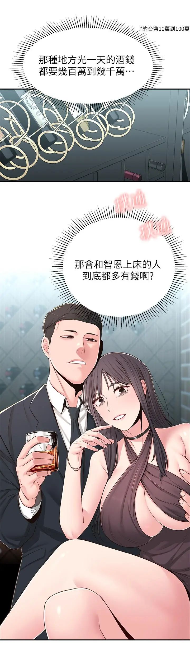 漫画《邻居妹妹转大人》第7话第33张图