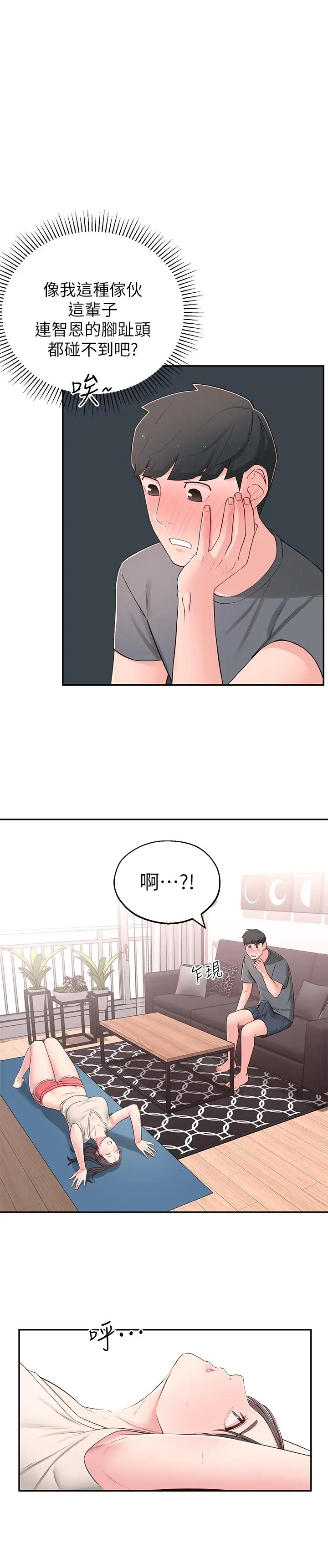 漫画《邻居妹妹转大人》第7话第34张图