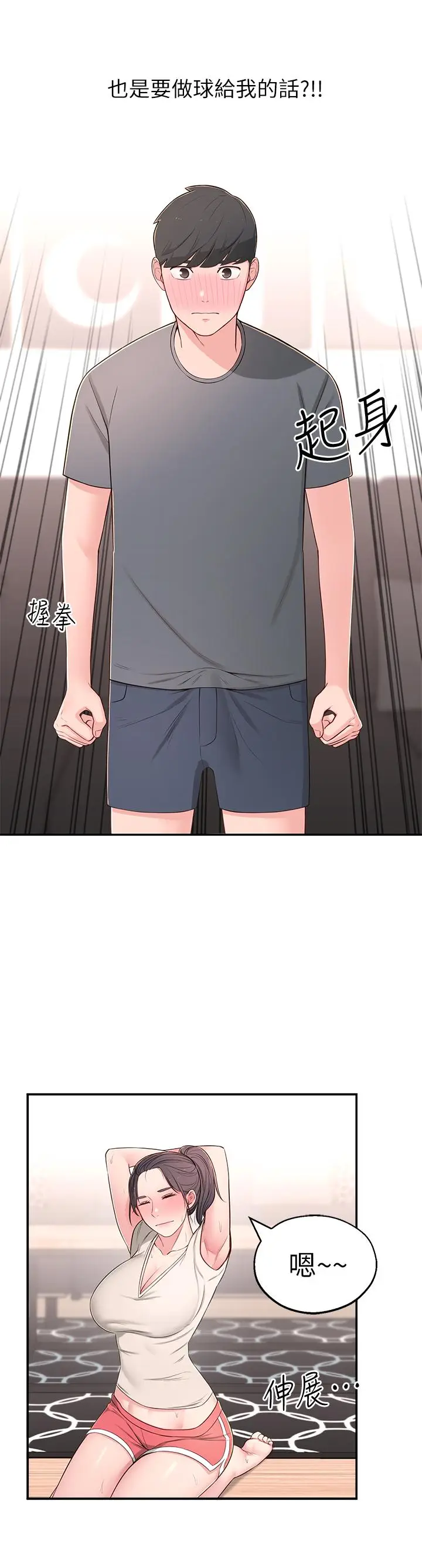 漫画《邻居妹妹转大人》第7话第36张图