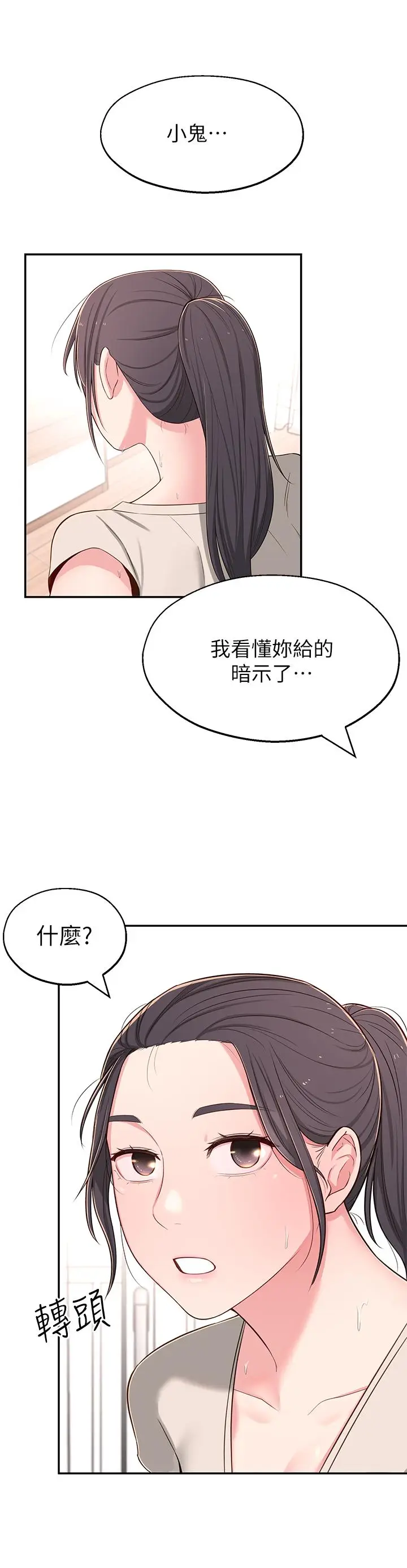漫画《邻居妹妹转大人》第7话第37张图
