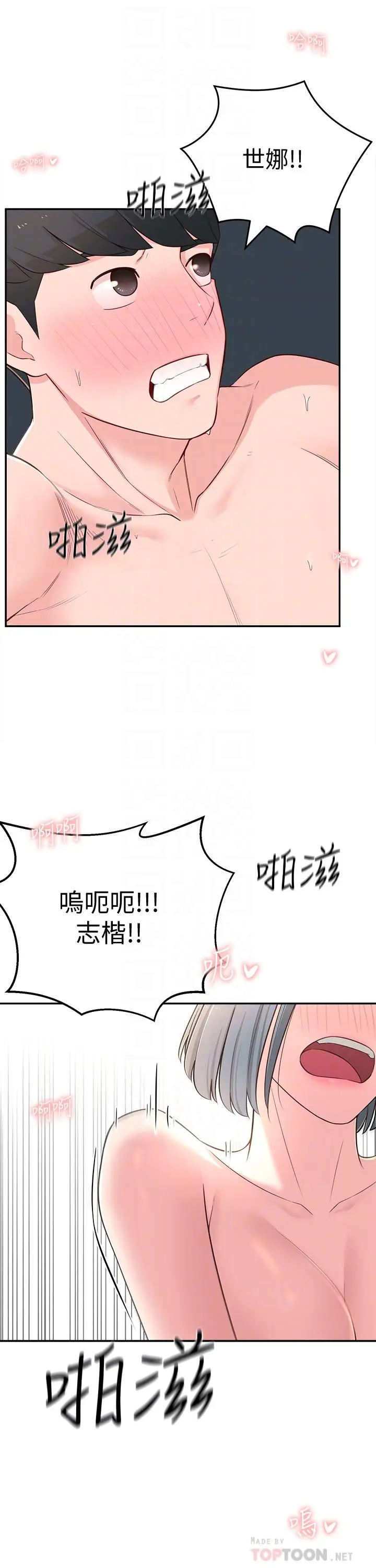 漫画《邻居妹妹转大人》第7话第6张图