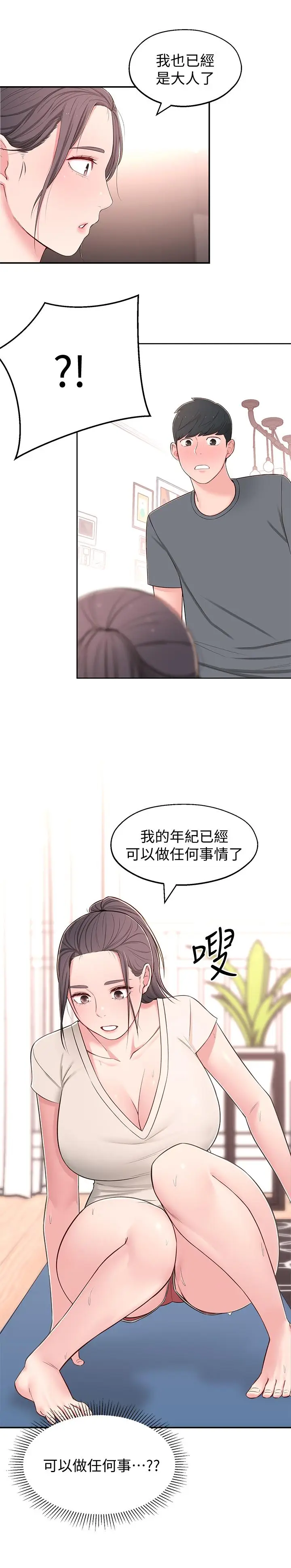 漫画《邻居妹妹转大人》第8话第15张图