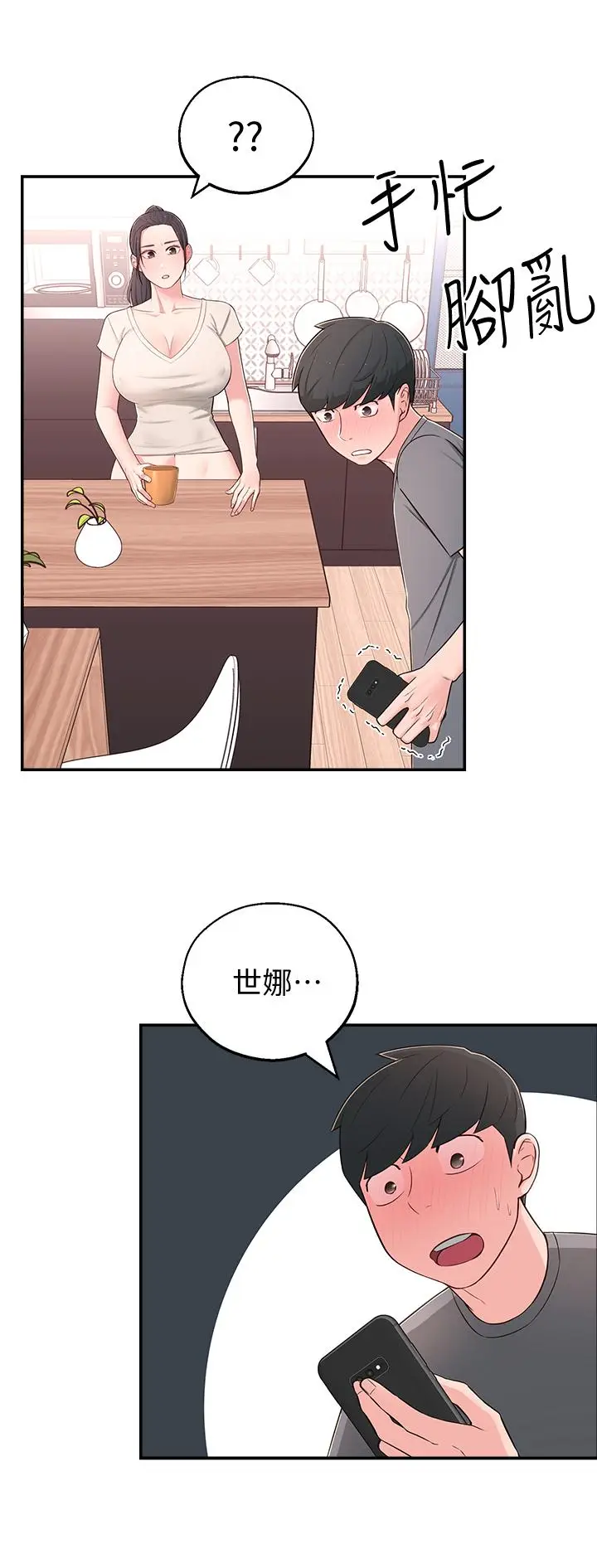 漫画《邻居妹妹转大人》第8话第25张图