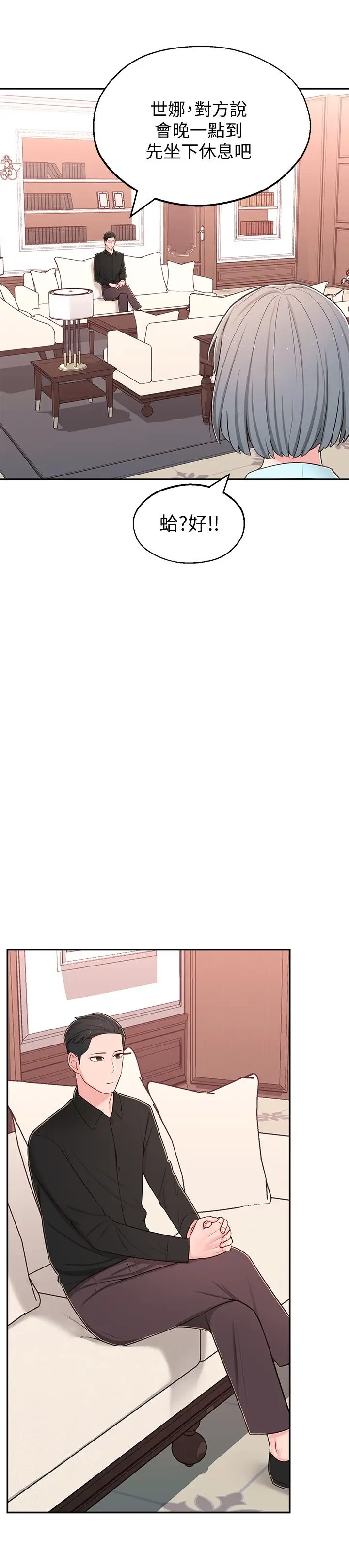 漫画《邻居妹妹转大人》第8话第38张图