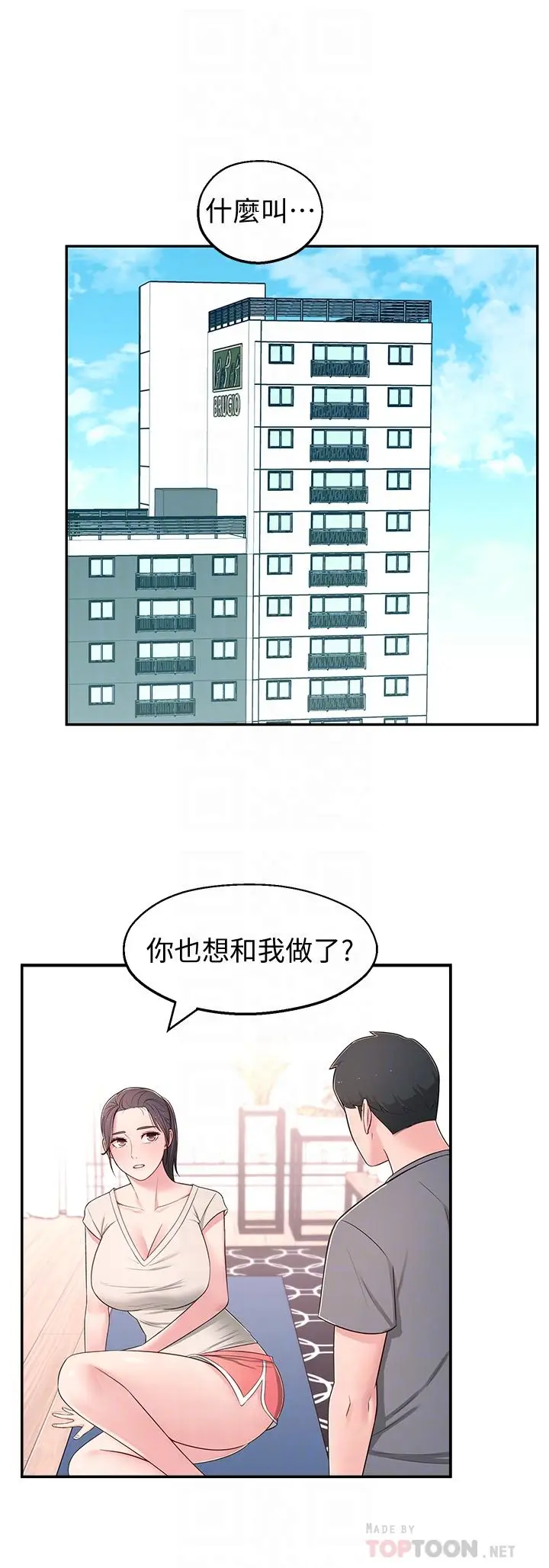 漫画《邻居妹妹转大人》第8话第4张图