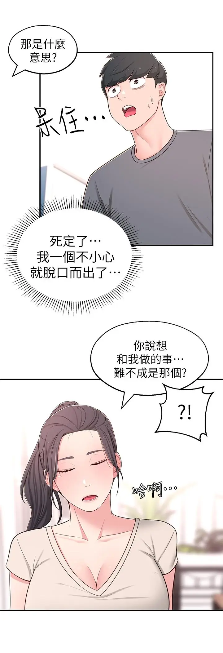 漫画《邻居妹妹转大人》第8话第5张图