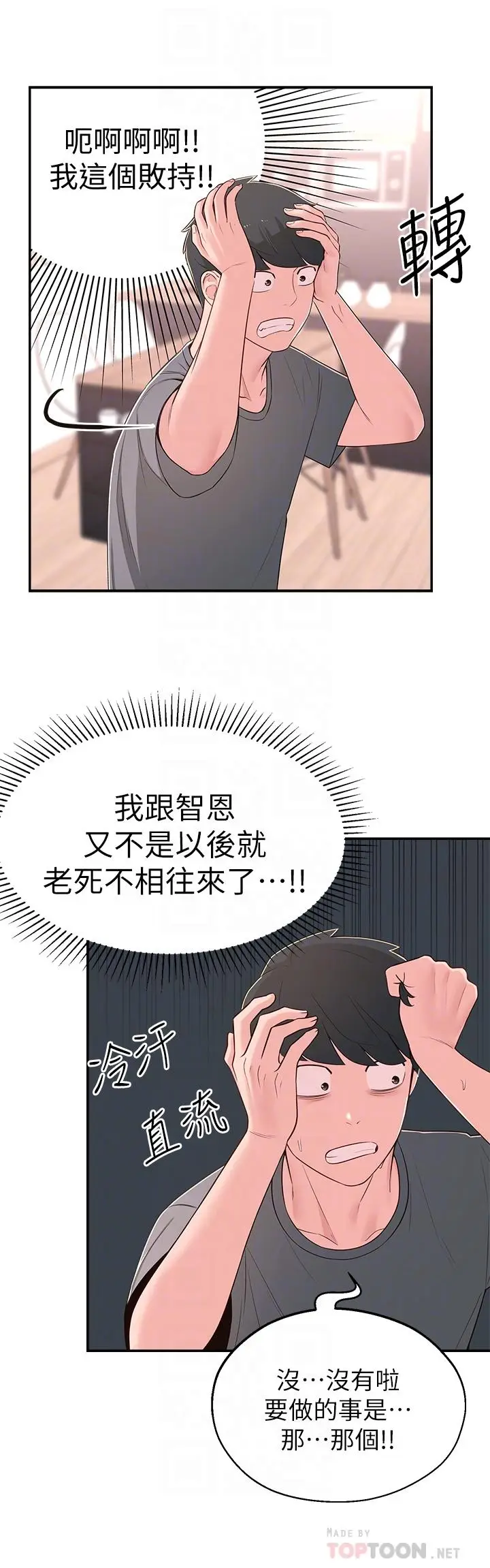 漫画《邻居妹妹转大人》第8话第6张图