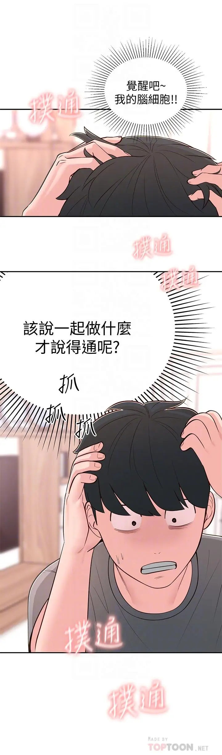 漫画《邻居妹妹转大人》第8话第8张图