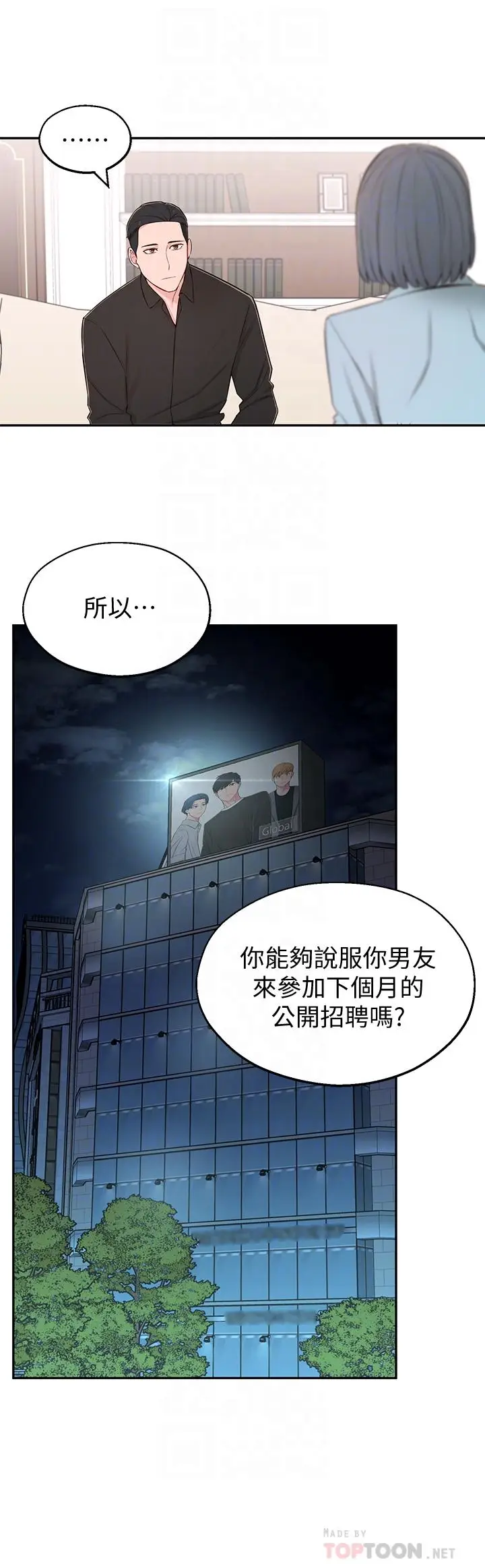 漫画《邻居妹妹转大人》第9话第10张图
