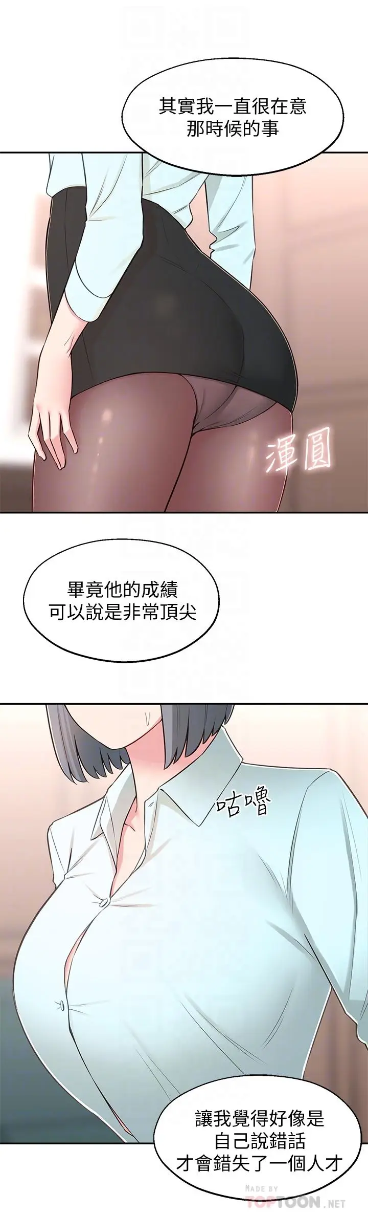 漫画《邻居妹妹转大人》第9话第12张图