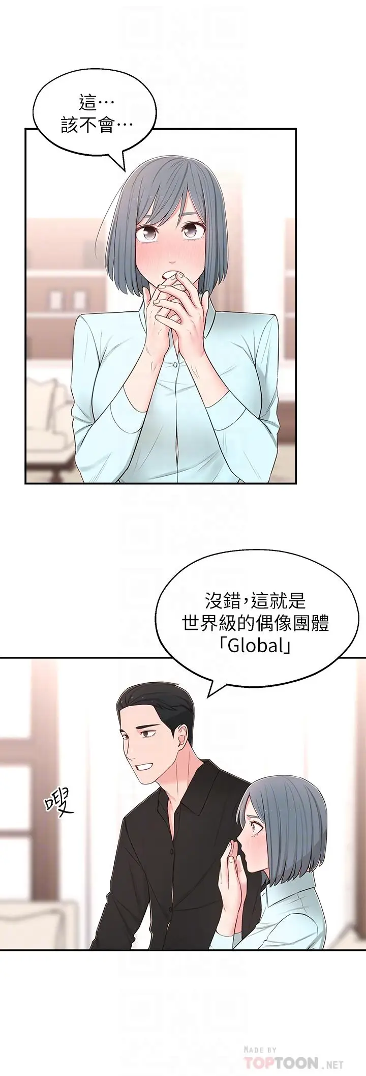 漫画《邻居妹妹转大人》第9话第15张图