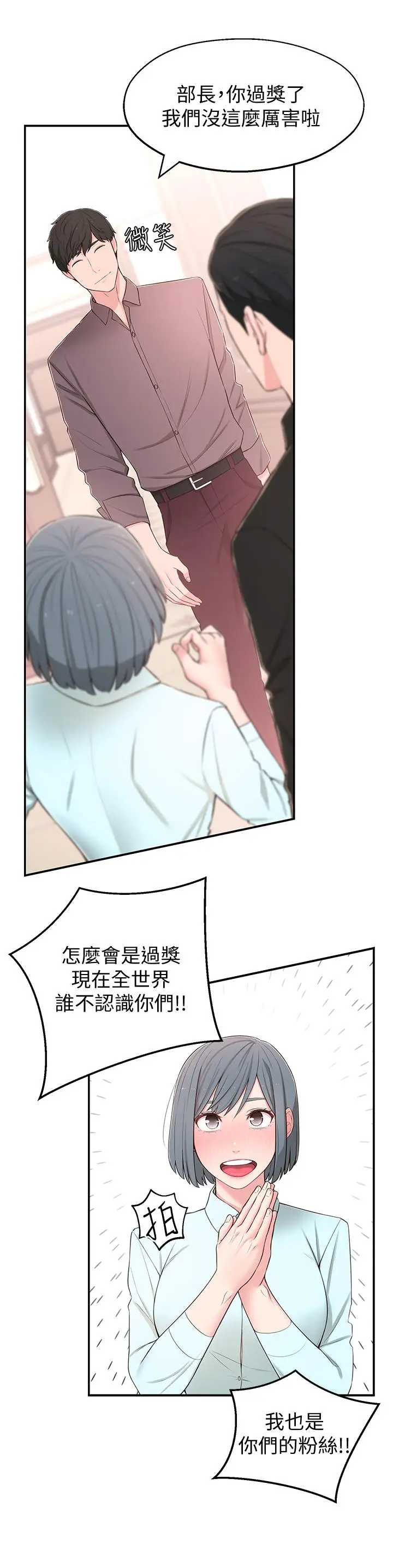 漫画《邻居妹妹转大人》第9话第16张图