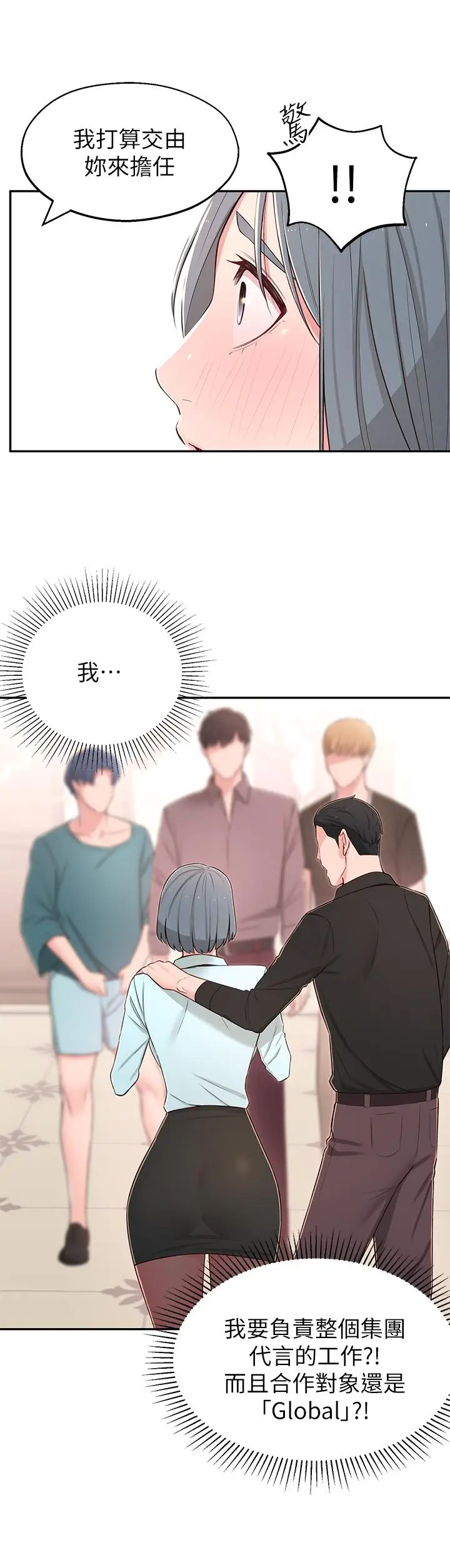 漫画《邻居妹妹转大人》第9话第18张图