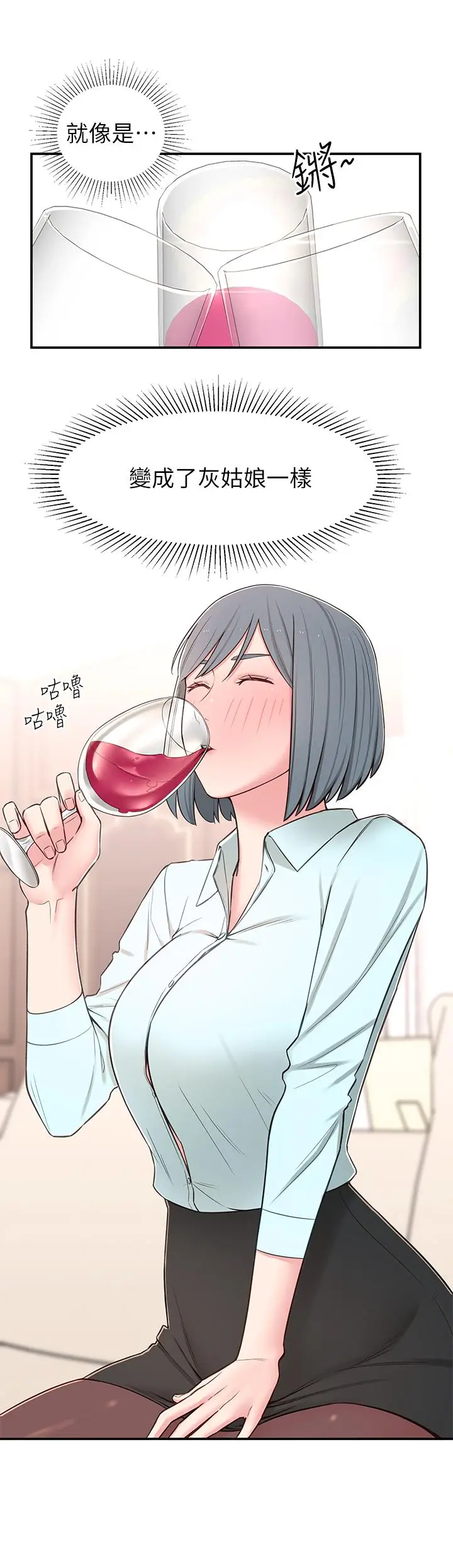漫画《邻居妹妹转大人》第9话第25张图