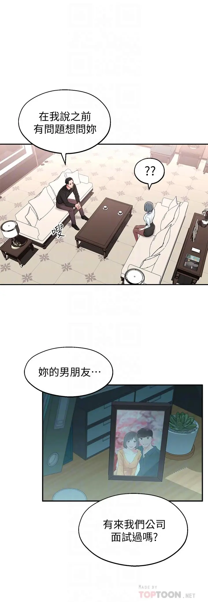 漫画《邻居妹妹转大人》第9话第4张图