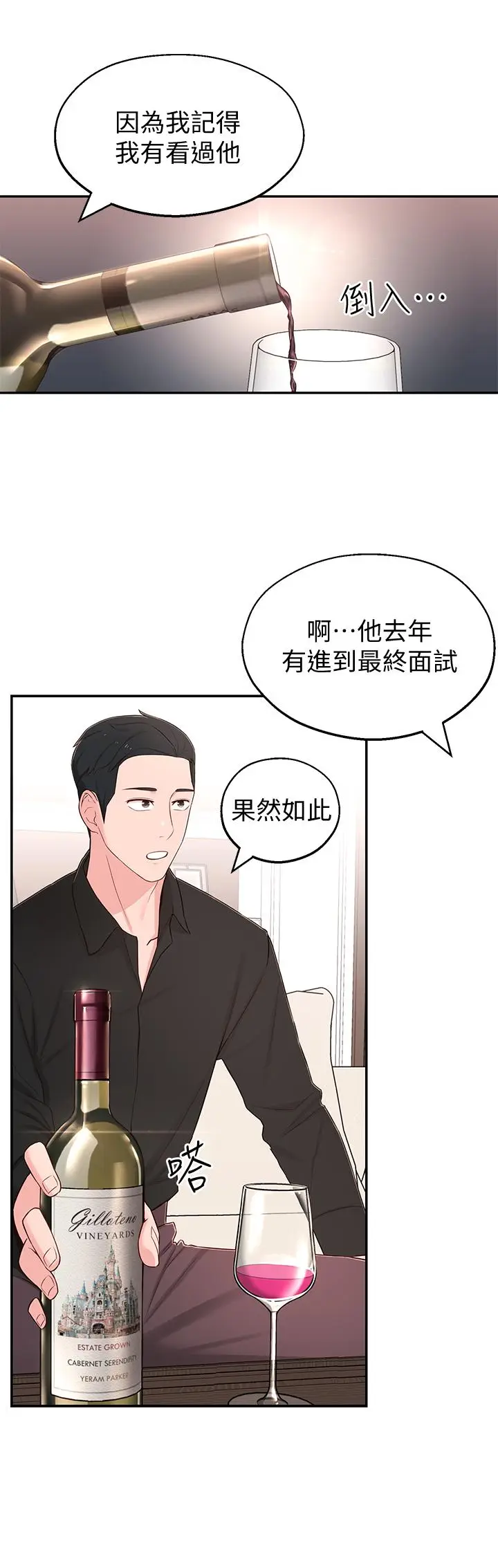 漫画《邻居妹妹转大人》第9话第5张图