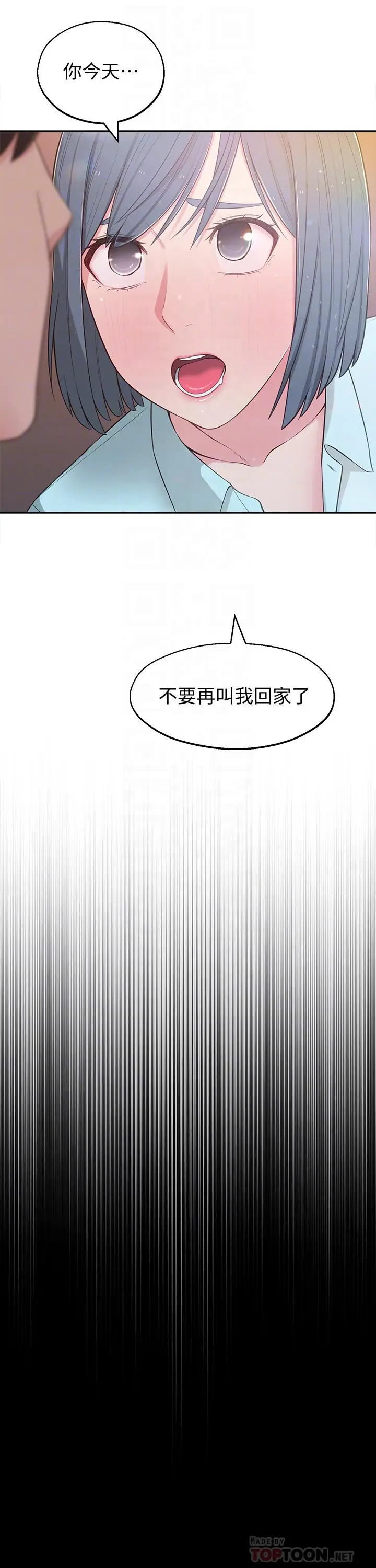 漫画《邻居妹妹转大人》第10话第12张图