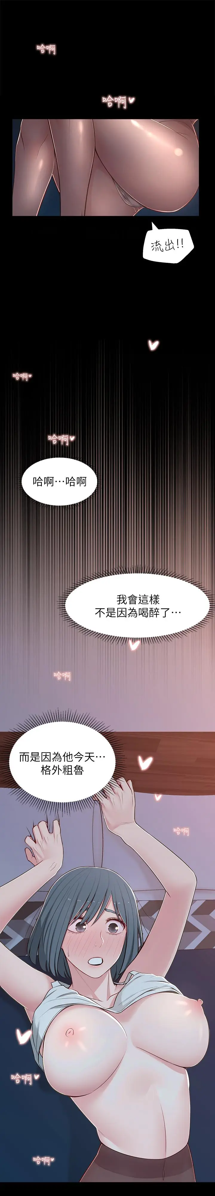 漫画《邻居妹妹转大人》第10话第21张图