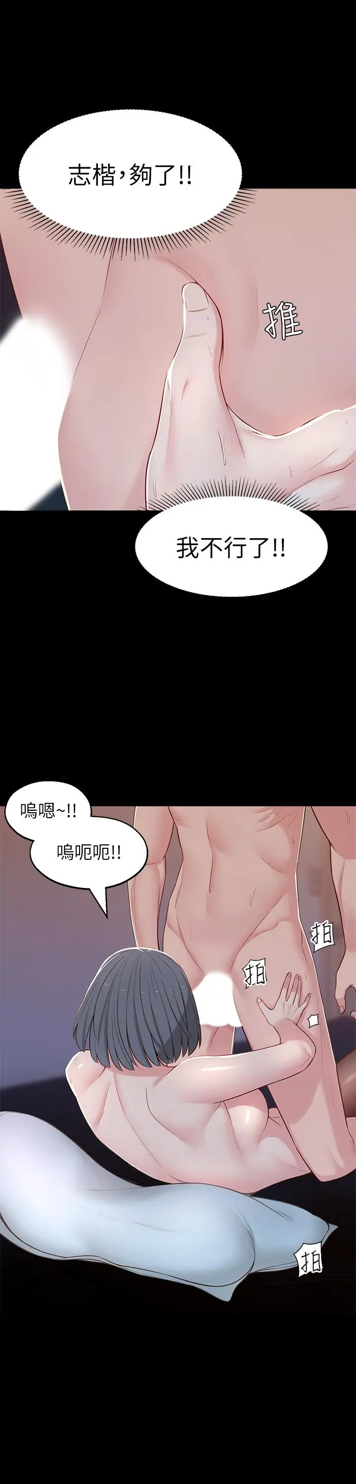 漫画《邻居妹妹转大人》第10话第30张图