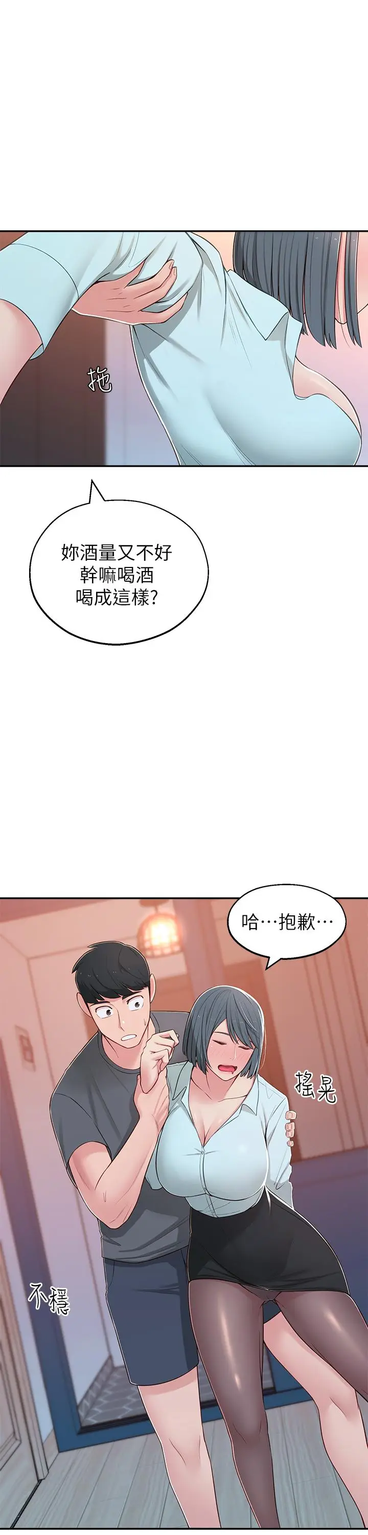 漫画《邻居妹妹转大人》第10话第7张图