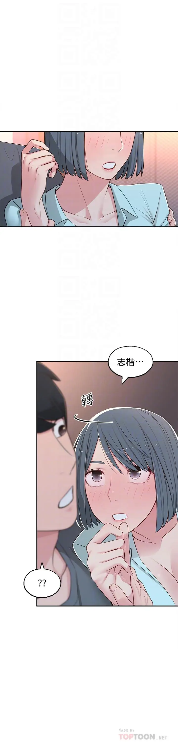 漫画《邻居妹妹转大人》第10话第8张图